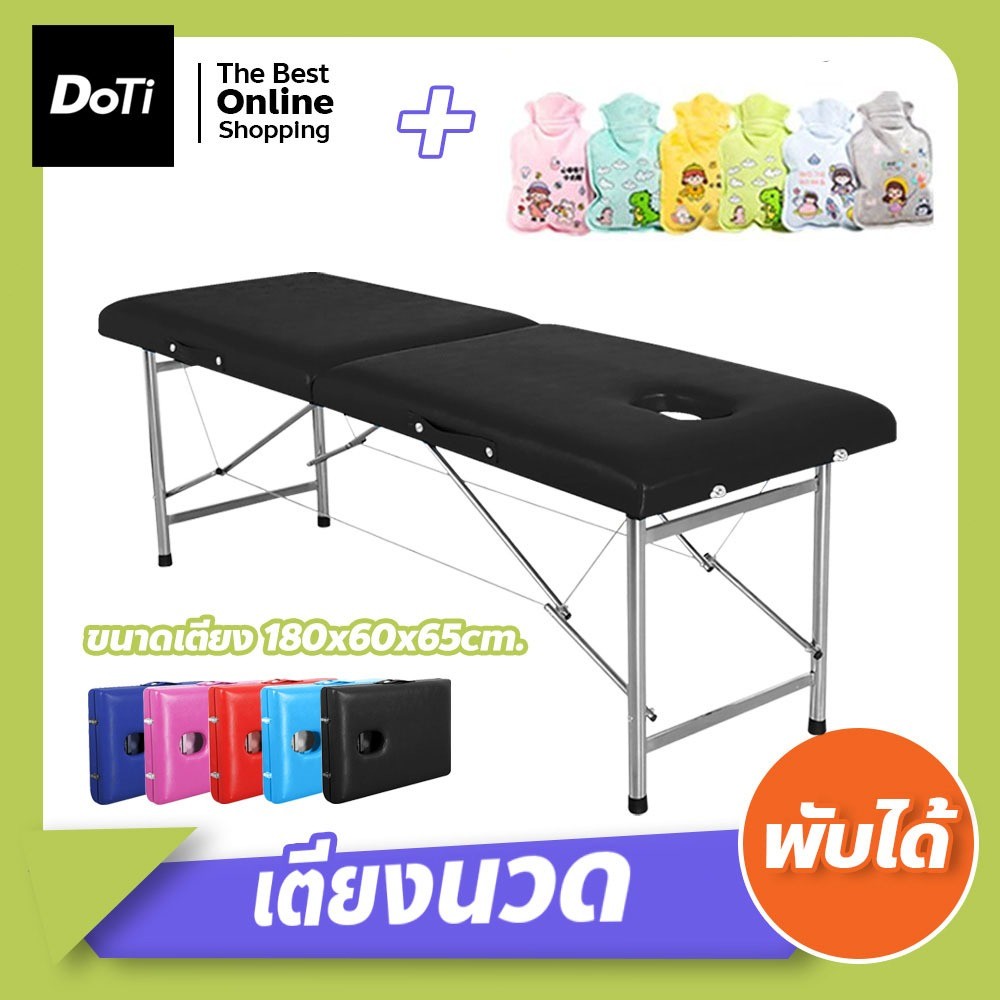 doti เตียงนวด พับเก็บได้ เตียงสปา SPA โครงสแตนเลส เบาะหนังPU ขนาด180*60*65