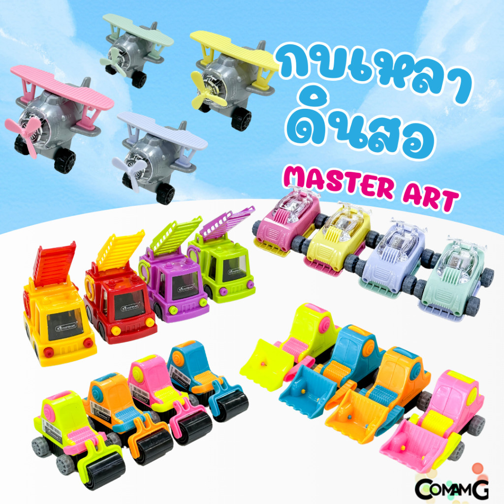 กบเหลาดินสอ ของเล่น มีหลายแบบให้เลือก สินค้าพร้อมส่ง เครื่องบิน รถดับเพลิง รถบด รถตัก ส่งคละสีนะคะ