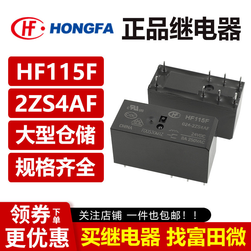 HF Honggenerator รีเลย์ JQX-115F-005 012 024 048-2ZS4AF/B 110A230A SM-S