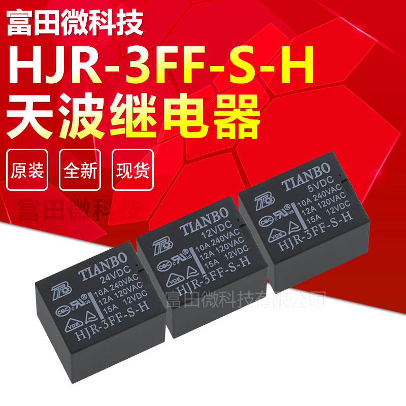 5 ชิ้น/ล็อต HJR-3FF-SH-12VDC 5VDC 24VDC Tianbo รีเลย์ยี่ห้อเดิมผู้ผลิตใหม่ Supply