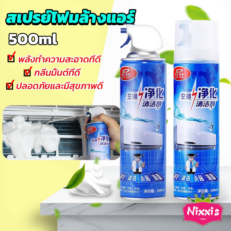 NIS โฟมล้างแอร์ สเปรย์ล้างแอร์  ทำความสะอาด ล้างแผงคอยล์  Air conditioner cleaning spray