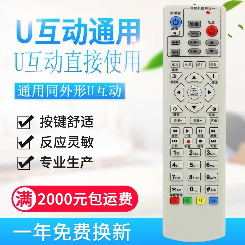 เครือข่าย Guangdian ดั้งเดิม Huizhou Maoming Huizhou Zhaoqing Shunde แบบมีสาย U ชุดสากลแบบโต้ตอบด้าน