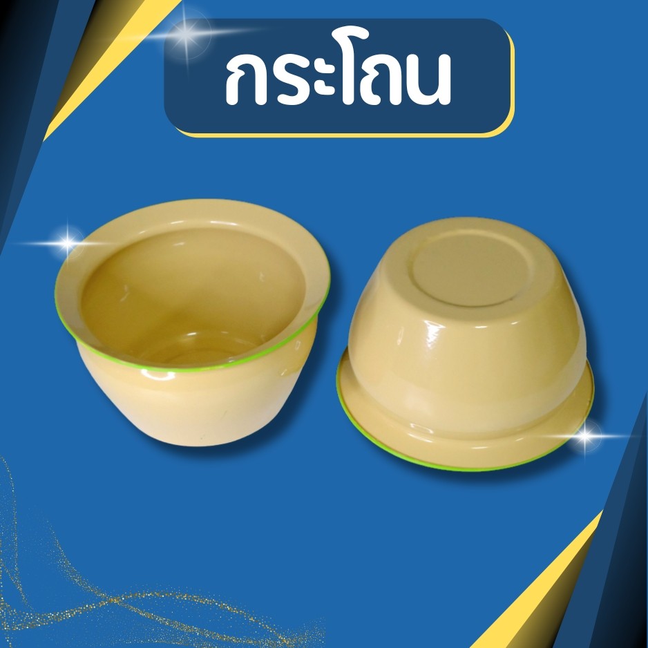 พร้อมส่ง❗ กระโถน กระโถนพระ​ กระโถน​เคลือบ​ กระโถนเคลือบโบราณ กระโถนอลูมิเนียม ขนาด​ 18​ ซม