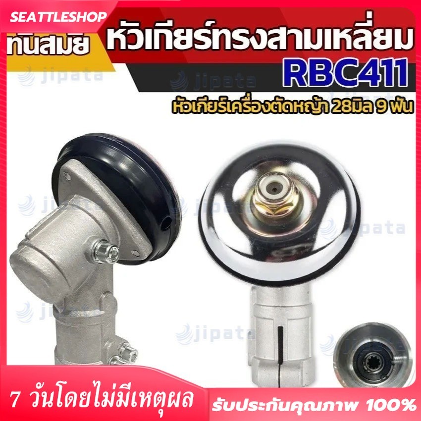 （COD）หัวเกียร์ หัวเกียร์ตัดหญ้า RBC411 NB411 หัวเกียร์สามเหลี่ยม หัวเกียร์ 28มม. 9ฟัน 411/GX35/robin