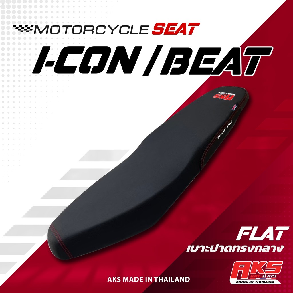 I-CON เบาะปาด AKS made in thailand เบาะมอเตอร์ไซค์ ผลิตจากผ้าเรดเดอร์ หนังด้าน ด้ายแดง