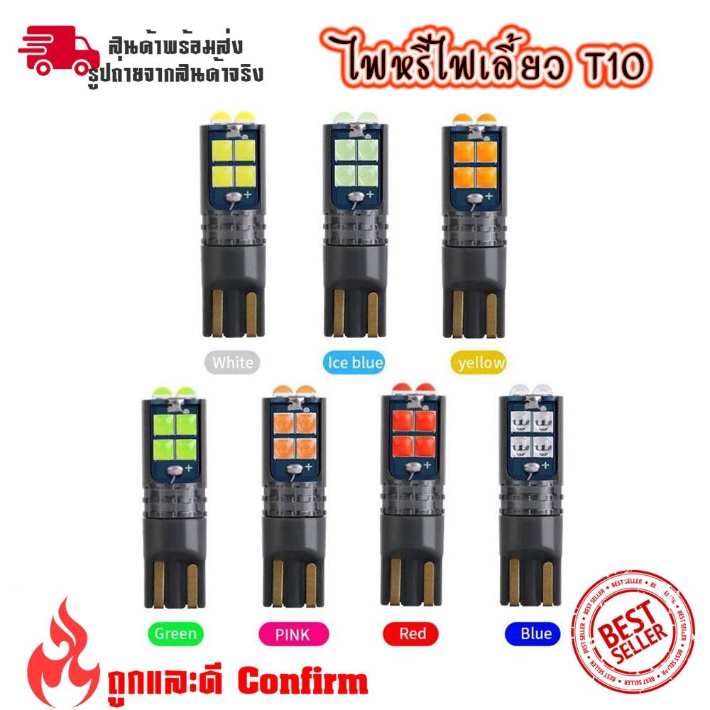 ไฟหรี่ led รถยนต์ T10 ไฟหรี่รถยนต์ led 12v ไฟหรี่ชิปนูน สำหรับรถจักรยานยนต์ รถยนต์ (0133)