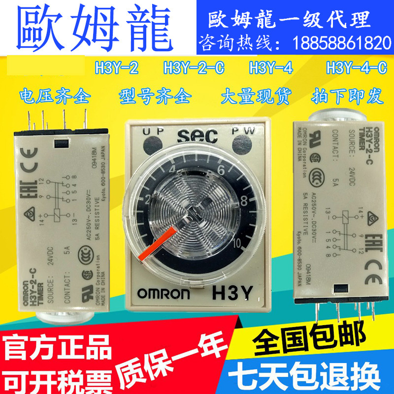 รีเลย์เวลา Omron H3Y-2-C/H3Y-4-C/H3Y-2/H3Y-4 รีเลย์เวลา AC 220