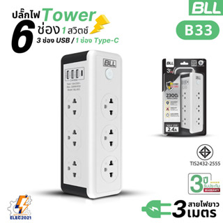 ปลั๊กไฟพ่วง BLL รุ่นB33 สายยาว 3เมตร แบบวางบนโต๊ะประชุม 6ช่อ…