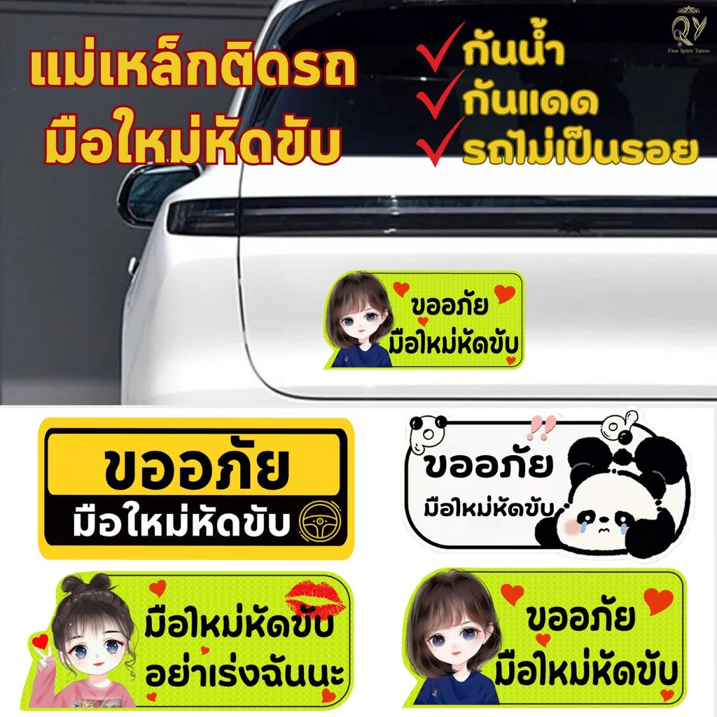แม่เหล็กติดรถ ขออภัยมือใหม่ ป้ายแม่เหล็กติดรถ แรงดูดที่แรง แผ่นแม่เหล็กมือใหม่ มือใหม่หัดขับ