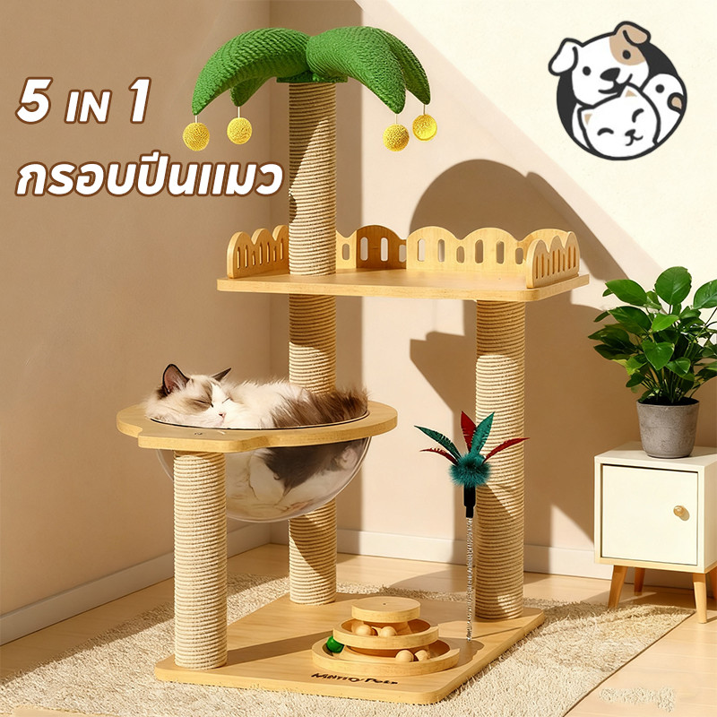FOR_PET โครงปีนแมว ของเล่นแมว มัลติฟังก์ชั่น 5 ใน 1 เสาลับเล็บแมวได้ ลับเล็บแมว ทนต่อการสึกหรอ