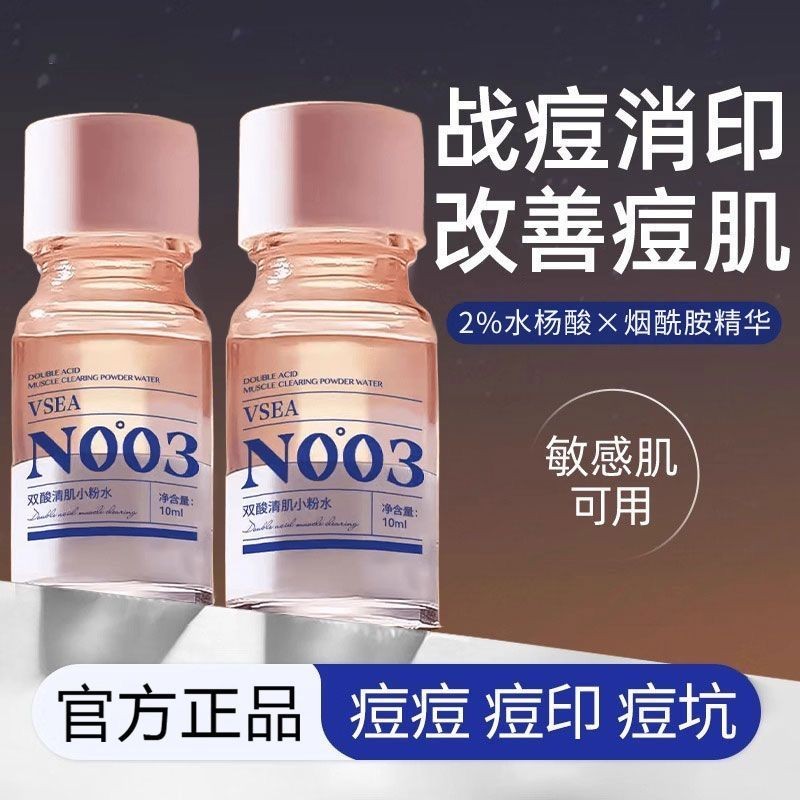 #Pink Water Small Acne Scar Removal Cream Acne Scar Artifact remai Double Repair Acne Scar Acid Seru