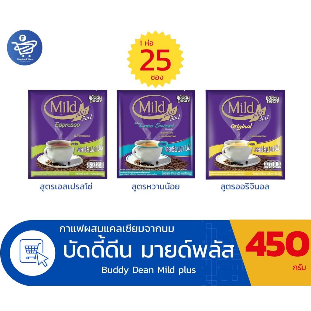 Buddy Dean บัดดี้ดีน มายด์พลัส 3in1 กาแฟผสมวิตามินและแคลเซียมจากนม ขนาด 17-18 กรัม/ซอง  25 ซอง/แพ็ค