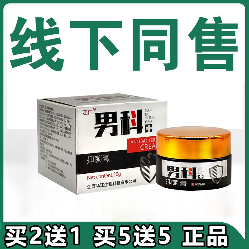 Hot Sale#Antibacterial Cream for Men8cc Cleansing Cream Genuine Jiangren Antibacterial Cream