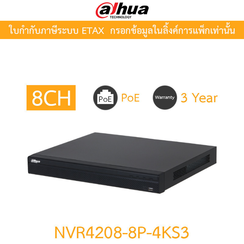 DAHUA เครื่องบันทึกกล้องวงจรปิด NVR 8CH PoE รุ่น NVR4208-8P-4KS3