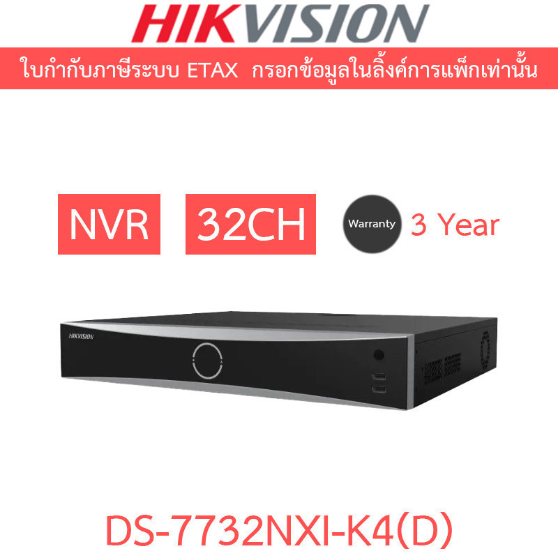 HIKVISION เครื่องบันทึกกล้องวงจรปิดระบบ IP (NVR) 32CH รุ่น DS-7732NXI-K4(D)