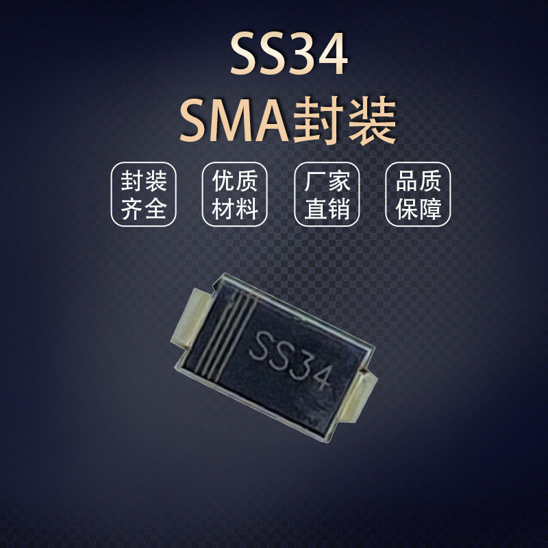 คลังสินค้าพร้อม 1N5822 Patch Diode SS34 SMA Shoteki Rectifier Diode อุปทานโดยตรงจากโรงงาน