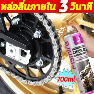 700ml หล่อลื่นโซ่ สเปรย์หล่อลื่นโซ่ สเปรย์ล้างโซ่ สเปรย์ล้าง…