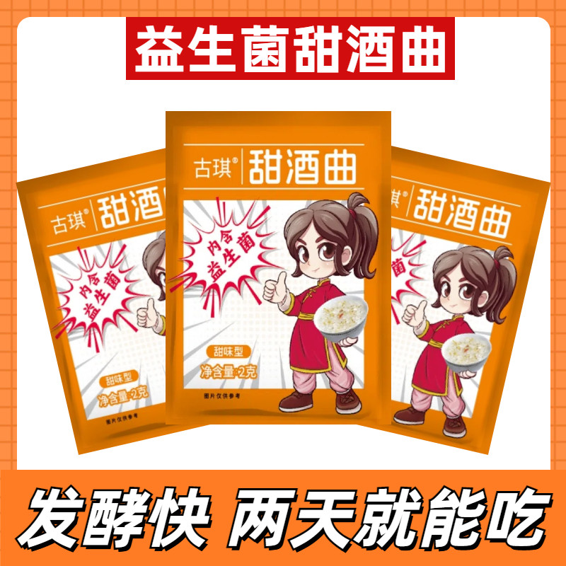 2025 สินค้าใหม่ Guqi Old Brand Probiotic Sweet Koji Rice หมัก Koji ตุ๊กตา Bad Rice พิเศษ Sweet Koji2