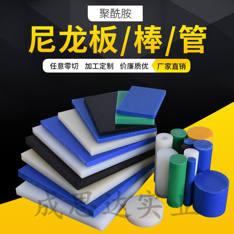 นําเข้า Blue MC901 Nylon Board สีขาว PA66 Nylon Rod Anti-Static Nylon Board สีดํา + GF30 Nylon Board