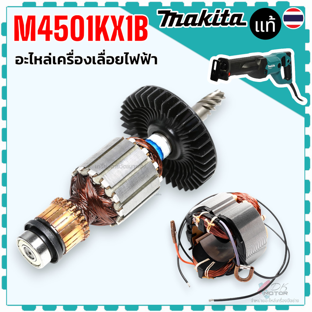 แท้) ทุ่น ฟิลคอล์ย M4501KX1B , M4501 อะไหล่เครื่องเลื่อยไฟฟ้า 513898-1 , 594629-7 Makita มากีต้า 100