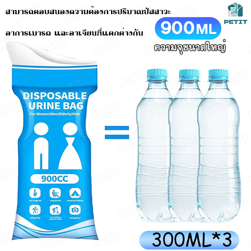 ถุงฉี่ 900ml ถุงปัสสาวะฉุกเฉินแบบพกพา เหมาะสำหรับกลางแจ้งและการจราจรติดขัด สามารถใช้ได้ทั้งผู้ชาย ผู้หญิง