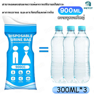 ถุงฉี่ 900ml ถุงปัสสาวะฉุกเฉินแบบพกพา เหมาะสำหรับกลางแจ้งและการจราจรติดขัด สามารถใช้ได้ทั้งผู้ชาย ผู้หญิง