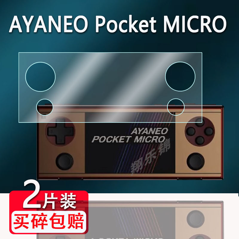 เหมาะสําหรับ AYANEO Pocket MRO ius贴膜 3.5寸膜AYANEO Pocket EVO REST