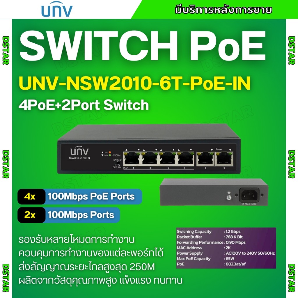 UNV SWITCH HUB POE 4 Port 2 Uplink Port   รุ่น NSW2010-6T-POE-IN  สวิตช์ประสิทธิภาพสูง สำหรับระบบกล้