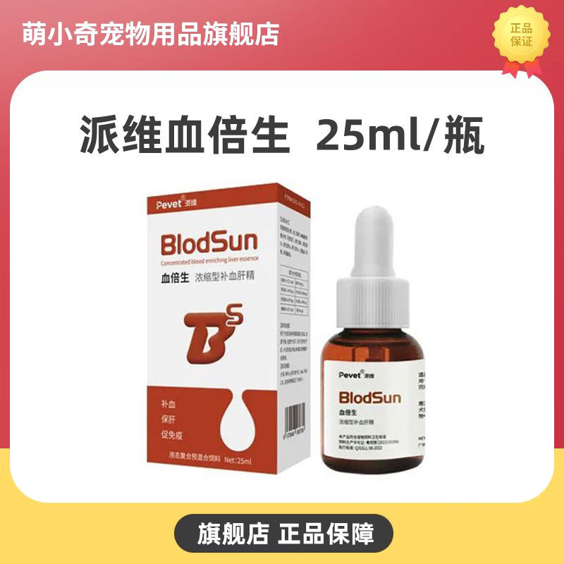 Pavid Blood Times Health Pets Cats Dogs Anemia Nourishing Blood Liver Essence ปกป้องตับหลังผ่าตัดการ