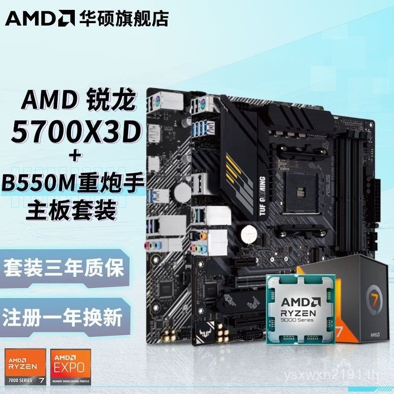 Asus B550M Heavy Artillery WIFI พร้อม AMD Sharp Dragon R7 5700X 3D หลวมเม็ด/กล่องเมนบอร์ด CPU ชุด