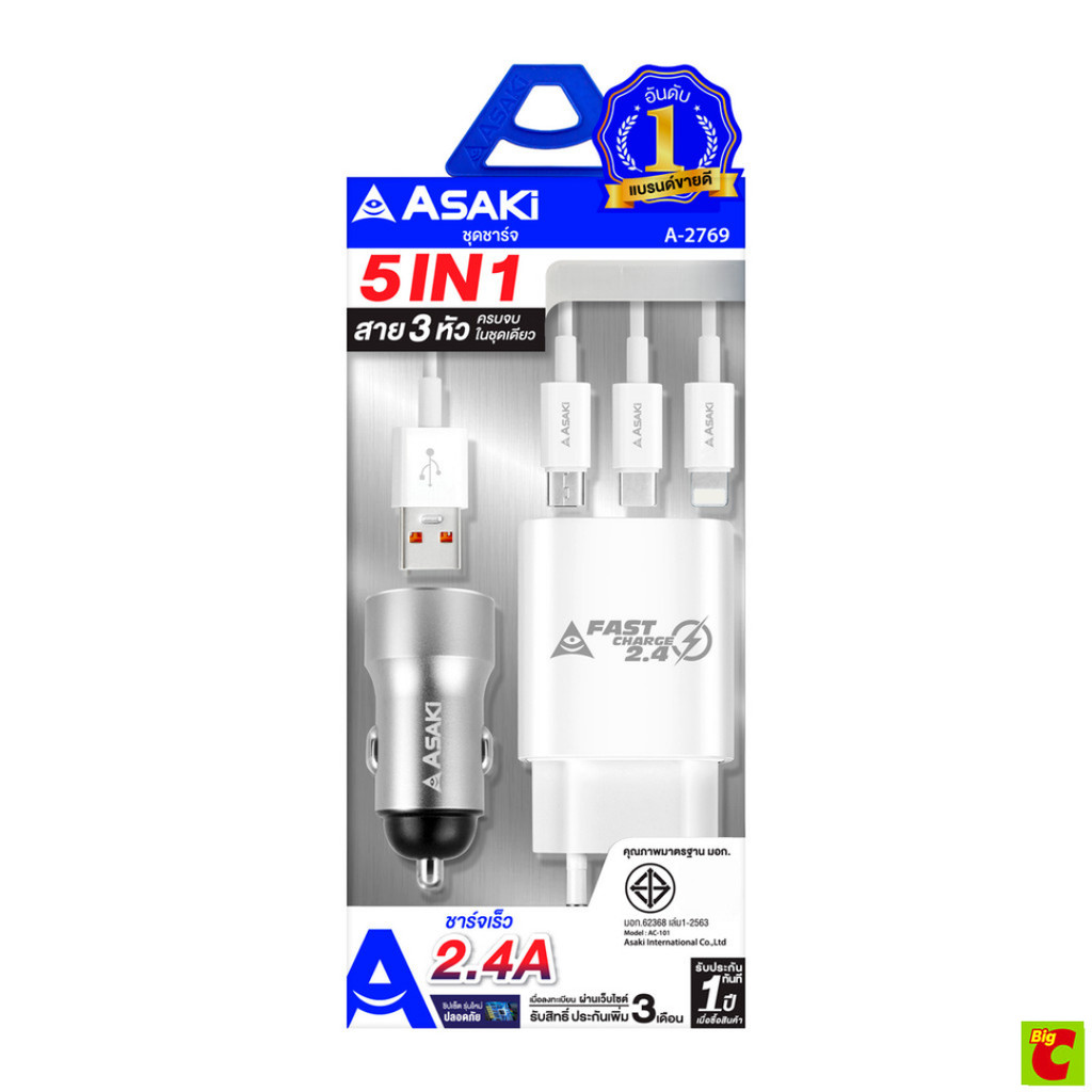อาซากิ ชุดชาร์จ 5in1 2.4A รุ่น A-2769