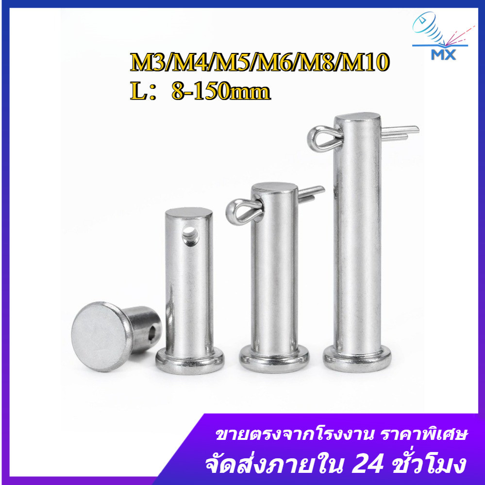 [หมุดเปิดฟรี] สแตนเลส 304 พร้อมแกนหมุดรู M3/M4/M5/M6/M8/M10 * L8-150 มม. พร้อมขาตําแหน่งรูเพลาพินหัว