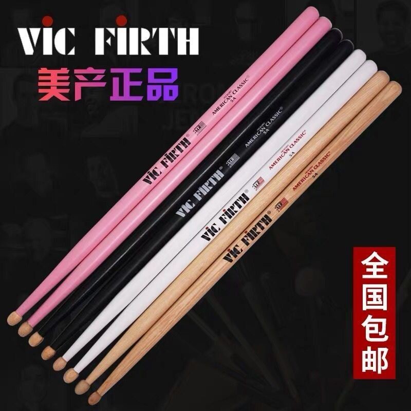 Vic Firth American VF Drumsticks 5A 7A 5B 2B วอลนัท Maple Oak Drumsticks Drumsticks แห่งชาติจัดส่งฟร