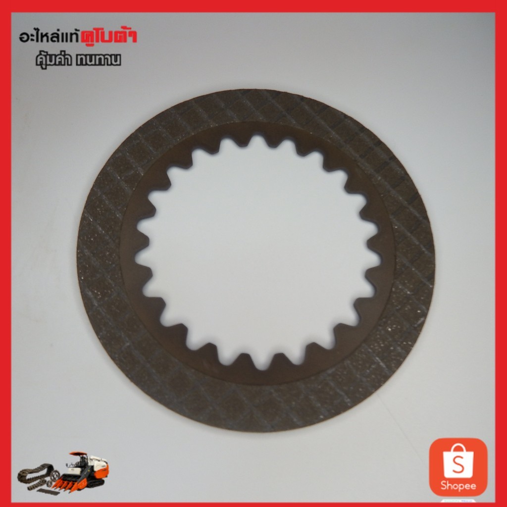แผ่นเบรค(22T) รุ่น​ DC68,DC70,DC70G แผ่นทองแดงเบรค แผ่นเหล็กเบรก ใช้กับรถเกี่ยวคูโบต้า (W9503-3250)