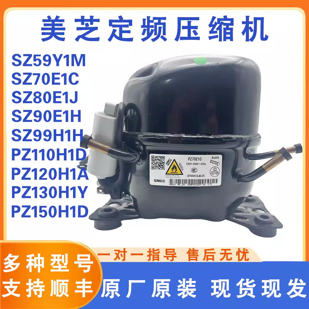 เหมาะสําหรับตู้เย็น Meizhi คงที่ความถี่คอมเพรสเซอร์ SZ59 SZ80/90E1J PZ110H1D PZ120/130H1