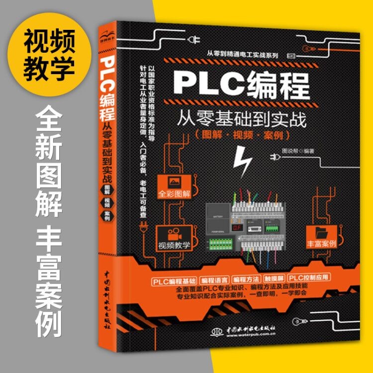 [การสอนวิดีโอ] การเขียนโปรแกรม plc Introductory หนังสือสอนสายไฟ Siemens Mitsubishi PLC การเขียนโปรแก