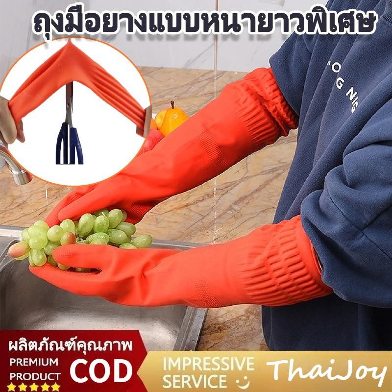 🔥ถุงมือครัวสมัลติฟังก์ชั่ถุงมือใส่ทำครัว ถุงมือยางสำหรับทำความสะ ยางล้างจานสำหรับใช้ในครัวเรือน ล้างจาน ยาง แขนยาว พิเศษ ใช้ในเรือน ล้างพลาสติก กันน้ำ ห้อง ของใช้ในเรือน ทำความสะอาด[38 ซม.]