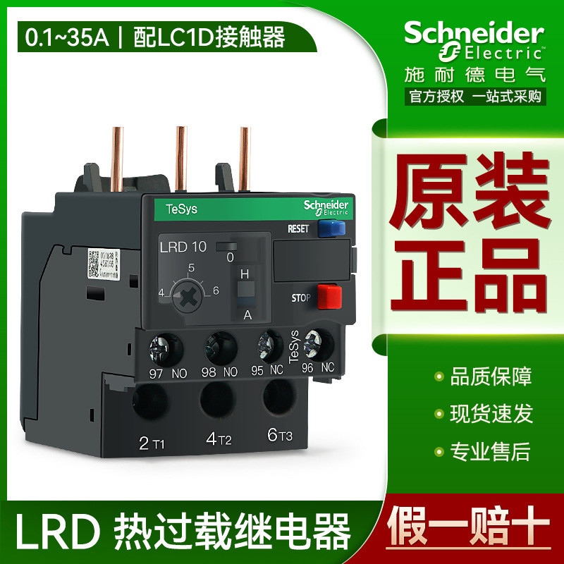 Schneider รีเลย์โอเวอร์โหลดความร้อน LRD12C หัวเข็มขัดปล่อยแม่เหล็กความร้อนสามเสา 10A LRD350C 3357C 1