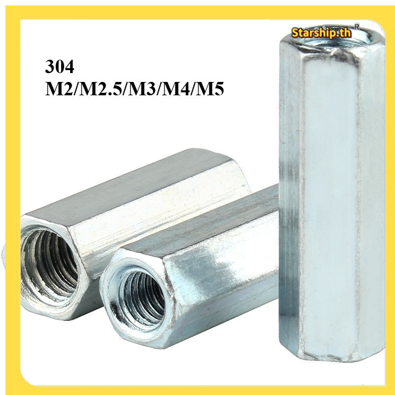 [STARSHOP]304 คอลัมน์หกเหลี่ยมสองทางสแตนเลส M2/M2.5/M3/M4/M5 [R0-TH1]