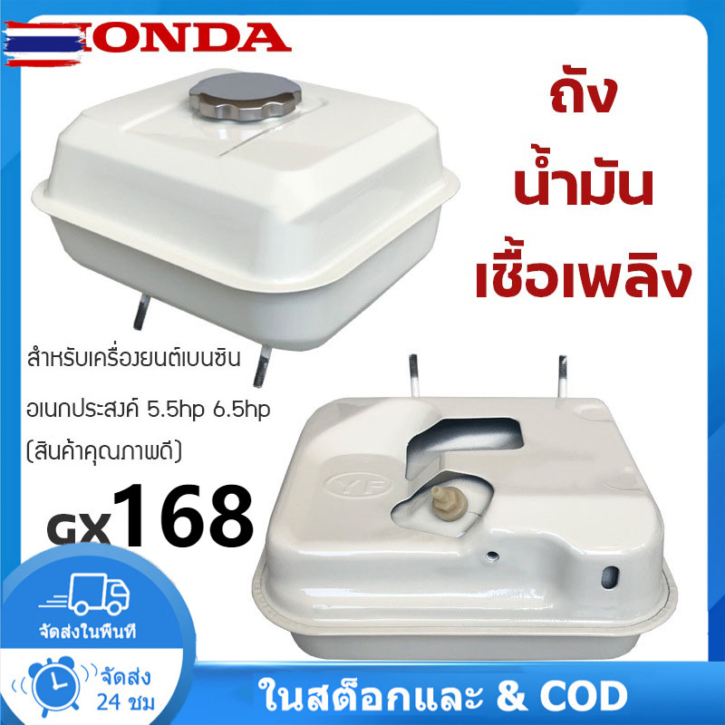 Th ถังน้ำมัน เครื่องยนต์เนซิน รุ่น GX168ถังน้ำมัน+ฝาถังน้ำมัน+กรองHONDA GX168 ถังน้ำมัน เครื่องยนต์เ