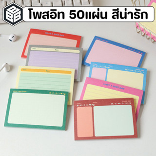 bacon - โพสอิท กระดาษโน๊ต สีทูโทน จำนวน50แผ่น ขนาด:80x120mm.