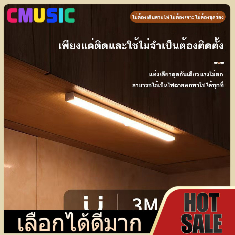 CMUSIC ไฟติดผนังไร้สาย ไฟอัตโนมัติ ไฟเซ็นเซอร์ ไฟLED เซ็นเซอร์ โคมไฟหัวเตียง ไฟติดห้องนอน ไฟ LED ชาร์จผ่านUSB แสงนุ่ม
