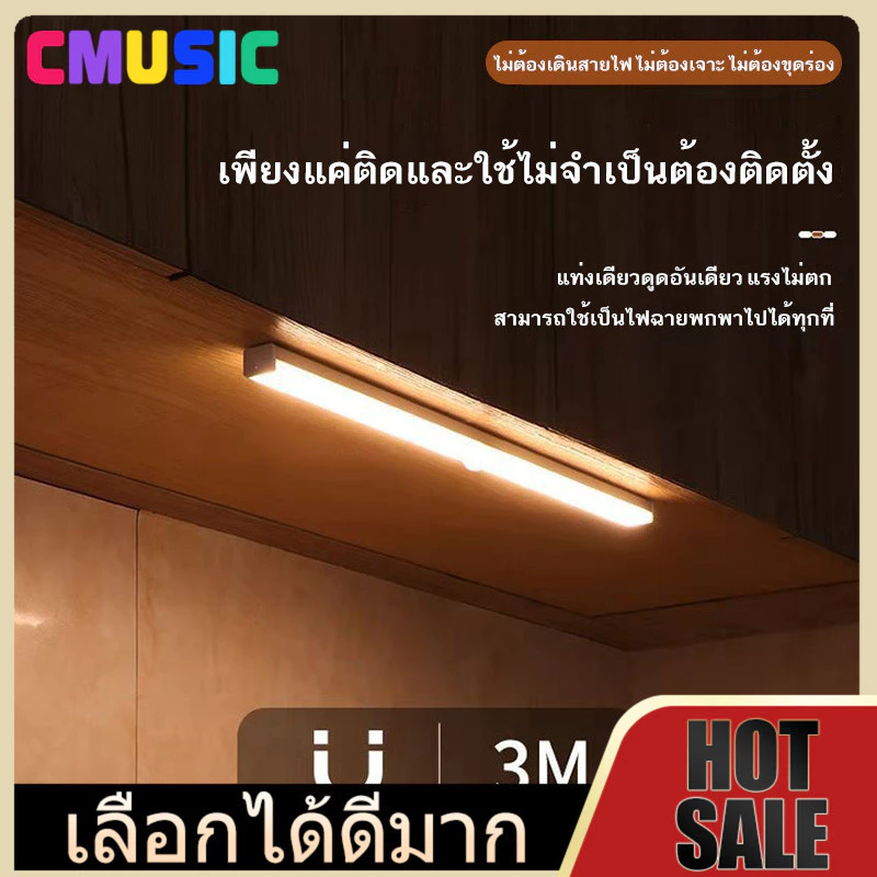 CMUSIC ไฟติดผนังไร้สาย ไฟอัตโนมัติ ไฟเซ็นเซอร์ ไฟLED เซ็นเซอร์ โคมไฟหัวเตียง ไฟติดห้องนอน ไฟ LED ชาร์จผ่านUSB แสงนุ่ม
