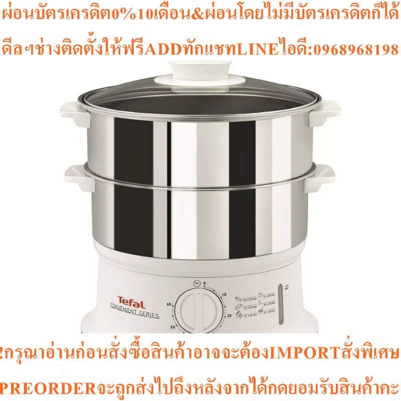 TEFAL เครื่องนึ่งอาหาร (980 วัตต์,6 ลิตร) รุ่น VC1451