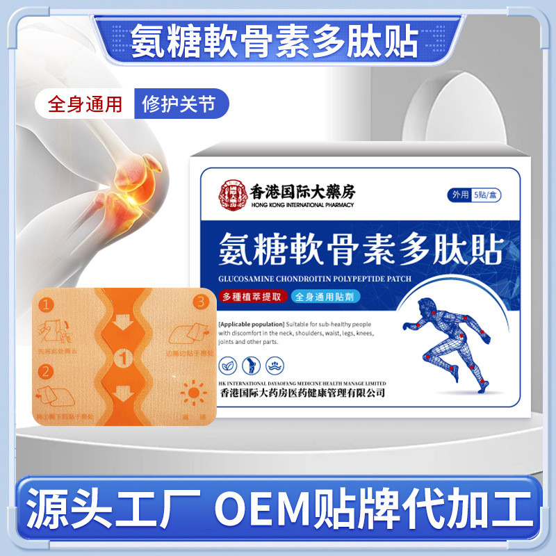Joint Patch International Ammonia Sugar Polypeptide โปร่งใสกระดูก Patch เข่า Wormwood Pharmacy Chond