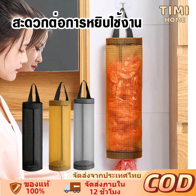 TIMI ที่เก็บถุงพลาสติกแบบติดผนัง พร้อมรูดึง ที่ใส่ถุงพลาสติก ที่เก็บถุงขยะ ที่เก็บของอเนกประสงค์ ถุงเก็บของชํา