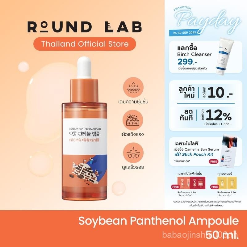 Round Lab Soybean Panthenol Ampoule