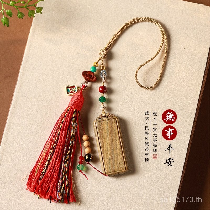 ไม้จันทน์สไตล์ชาติพันธุ์รถประณีตที่ไม่ซ้ํากัน Nothing Card จี้ All-Match กระจกมองหลังแขวนรถสไตล์ทิเบ