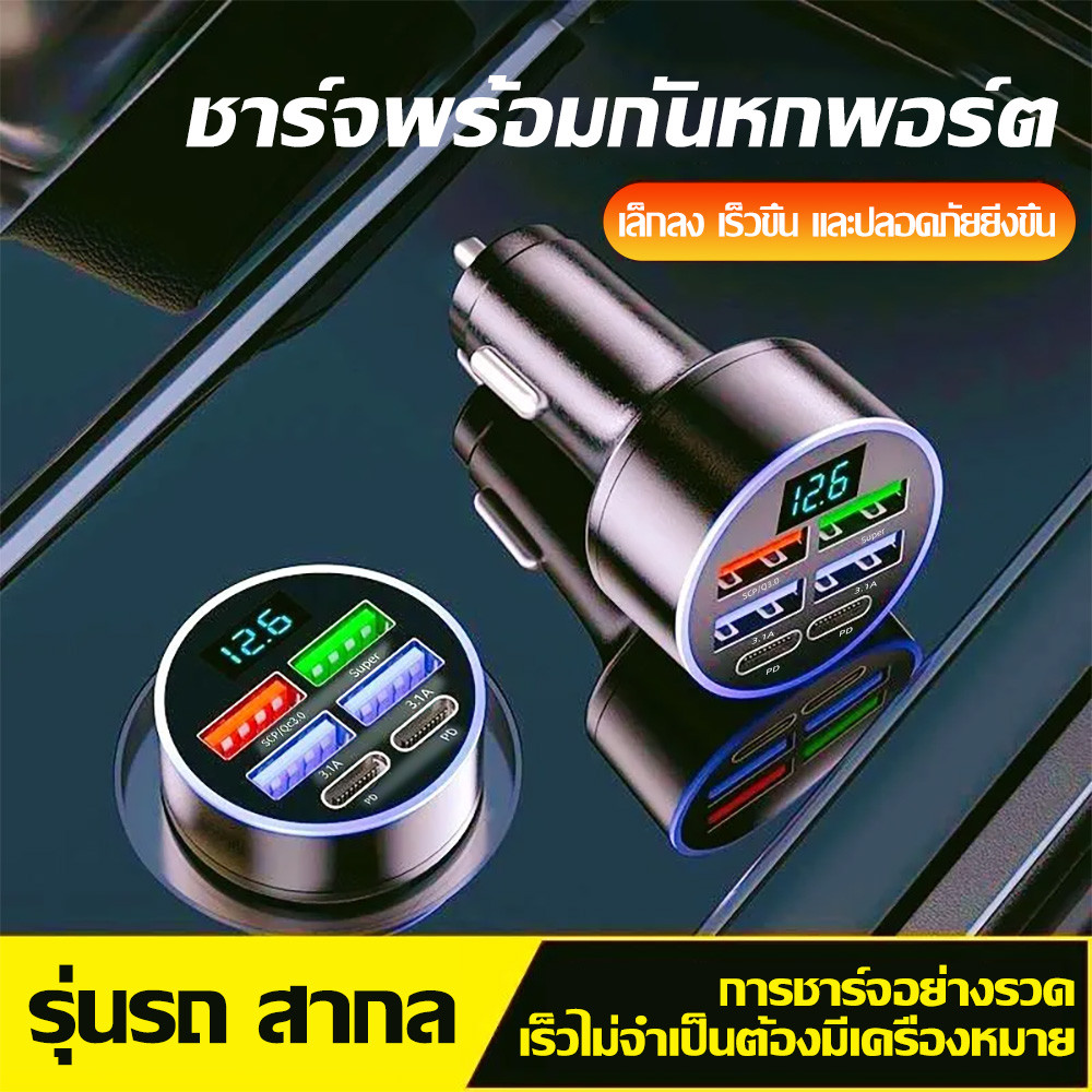 หัวชาร์จ ที่ชาร์จในรถยนต์ 6พอร์ต แบบจอแสดงผลดิจิตอล 12/24V USB พอร์ต PD