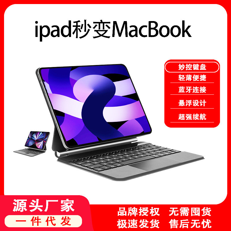 เหมาะสําหรับ iPad11/12.9/10.9 Magic Touch Keyboard iPad Air4/5 Magnetic Suspension Keyboard Bluetooth Touch